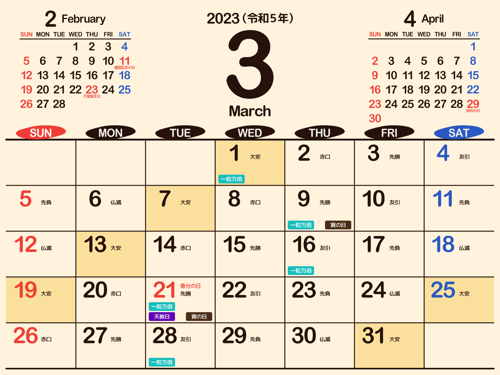 六曜ってどこまで気にする？ カレンダーのある暮らしCalendia