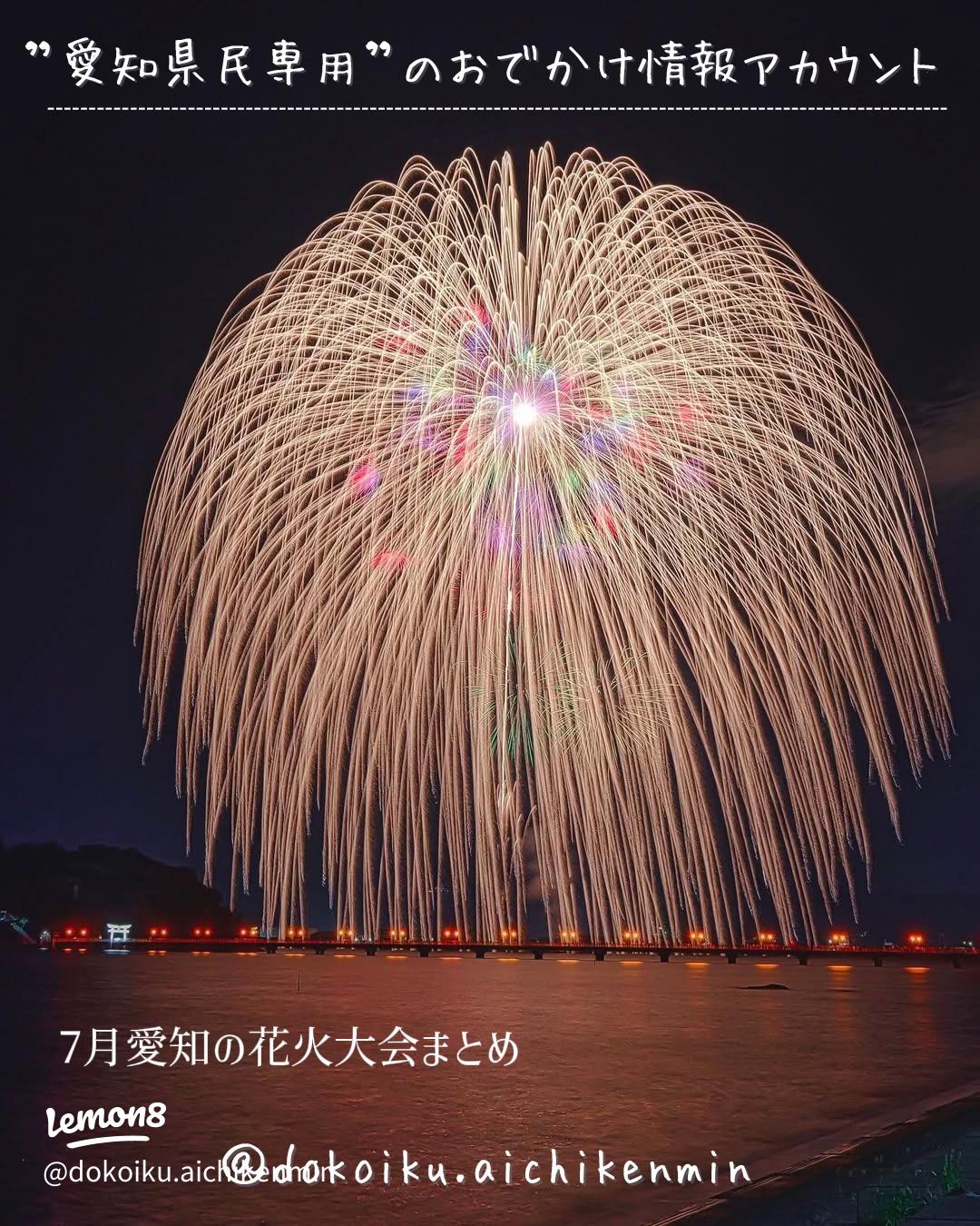 7月27日 令和６年 第47回 隅田川花火大会墨田区の地域密着情報サイト「すみだノート」