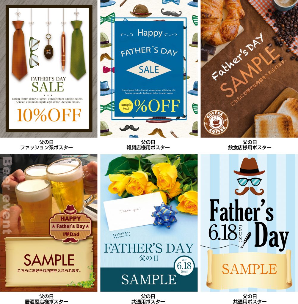 父の日ポスターテンプレート素材無料素材ならフリービーAC
