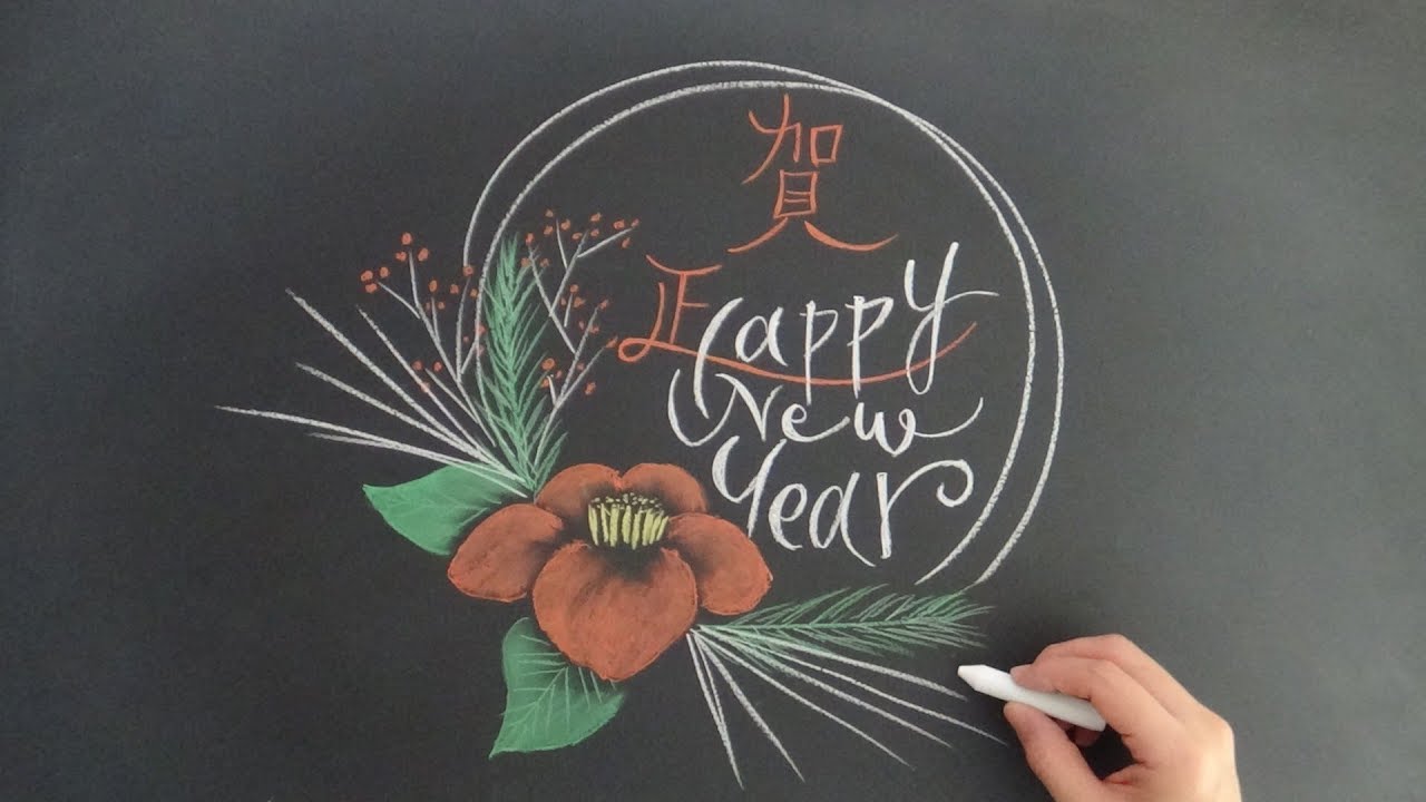 チョークアート 本 お正月の絵＊チョークアート - にじいろ黒板通信