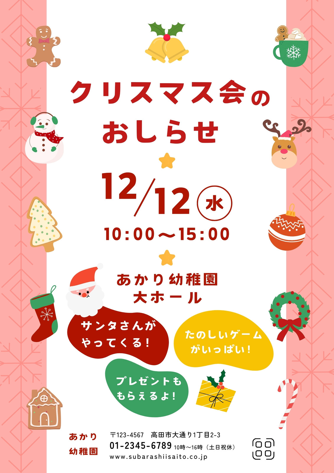 チラシクリスマス・パーティー- 無料テンプレート公開中 - 楽しもう Office