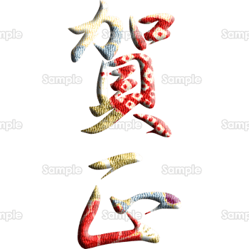 草書で書いた謹賀新年無料イラスト年賀状プリント決定版 2026