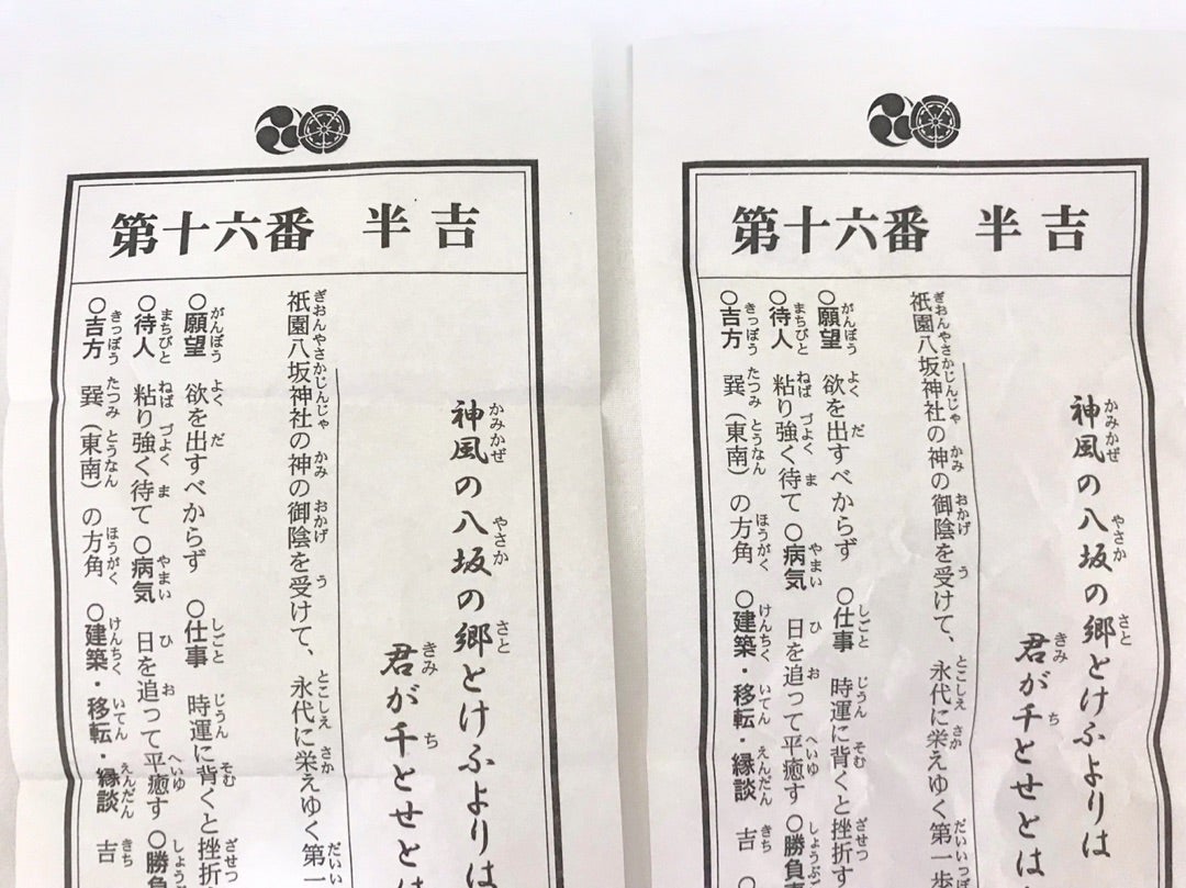 面白いおみくじがある恋愛運UP神社🔖毎週木曜が楽しみな人