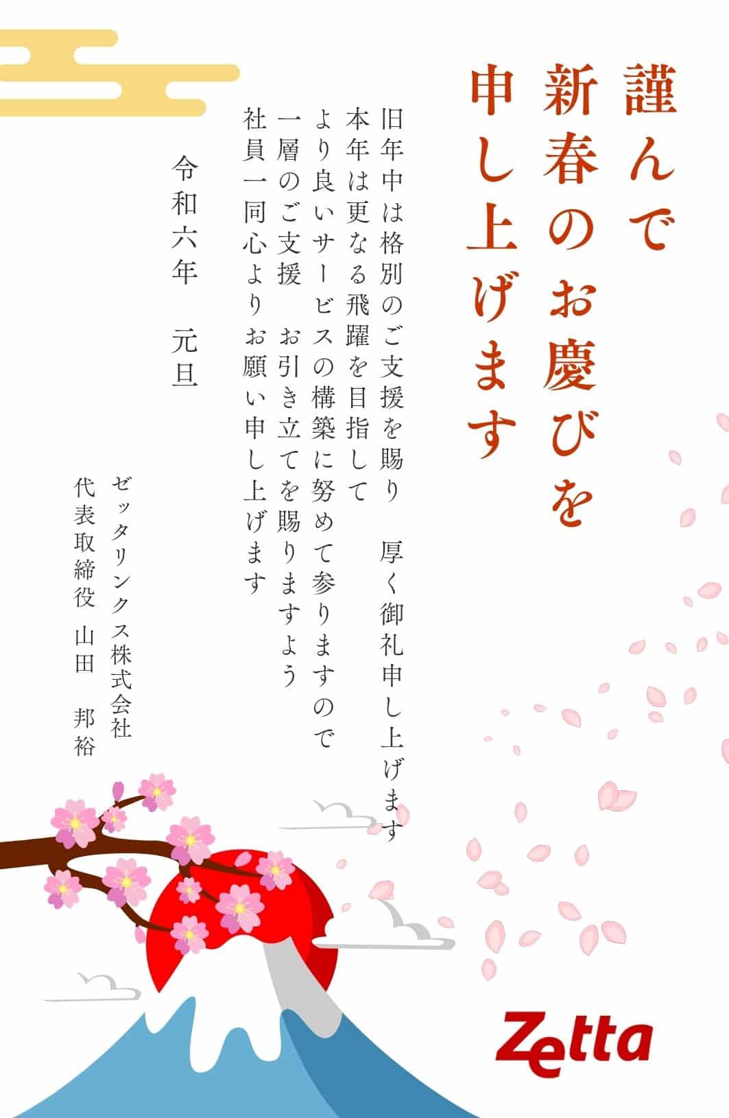 新年のご挨拶。」 今年も残すところあと364日、残りもよろしくお願いします
