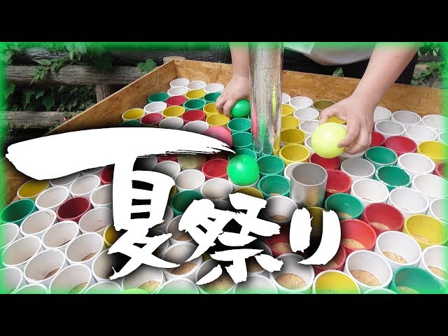 8月24日に行われた夏祭り。！ 室内には遊びが2つと手作りコーナー、フォトスペース 外にもゲームコーナーがあり、お母さんやお父さんと一緒にゲームをしたり 手作りおもちゃを作ったりして楽しい時間を過ごしました。😊未来会小規模保育園夏夏祭り