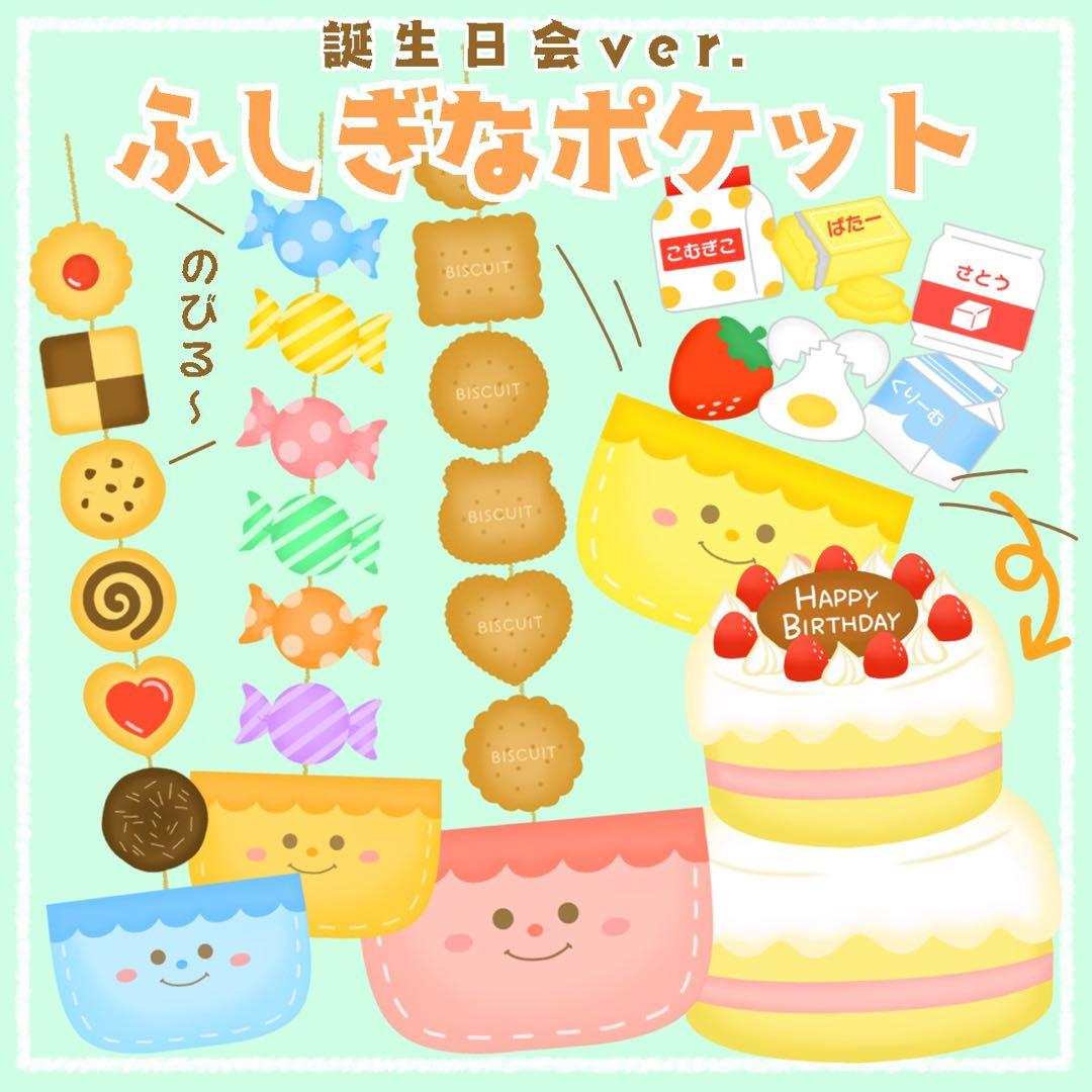 ☆9月のお誕生日会☆保育ブログ