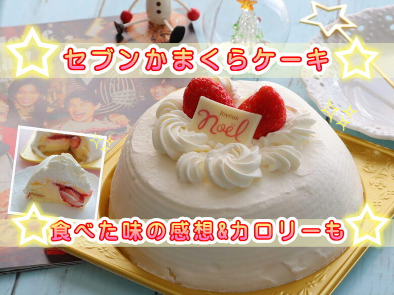 まだ間に合う！コンビニのクリスマスケーキ2022 笹木理恵- エキスパート - Yahoo!ニュース