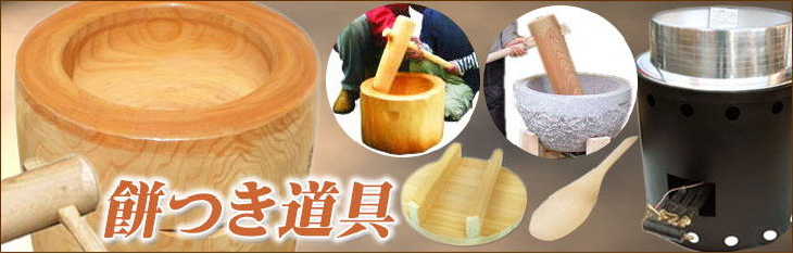 餅つきのやり方と手順と方法餅つき道具レンタル専門店