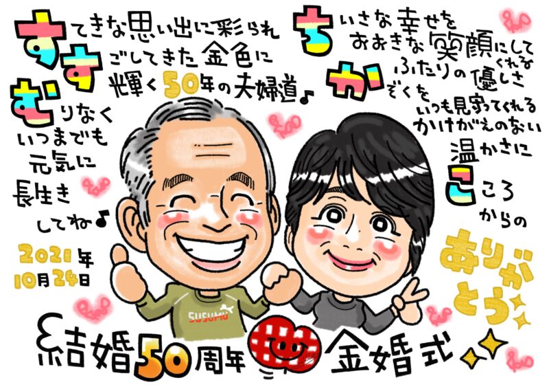 オーダーメイド 「金婚式おめでとう」 金婚式 結婚50周年 お祝い 両親 プレゼント 感謝状 メッセージ おもいやりポエム 友禅千代紙タイプ30×41cm 喜ばれる 泣かせる 贈り物Pay ID