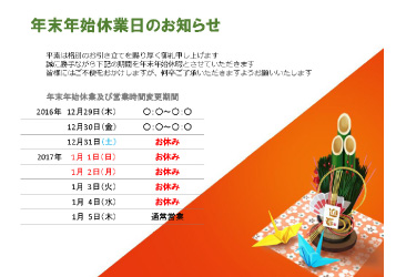 年末年始のお知らせ・告知ポップ 完全書き込みタイプあいさつ文あり カラー：赤・白 縦レイアウト - BuzzFood