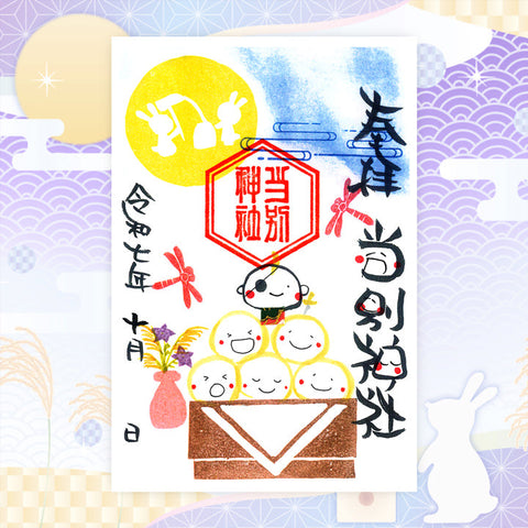 飯盛神社特別朱印 その一