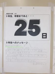 カウントダウンカレンダー by６年生 « 鉾田市立 旭南小学校