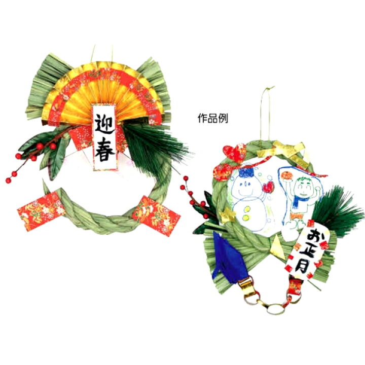 しめ縄 手作りキット しめ縄作り リース お正月飾り しめなわ 工作キット お正月 オリジナル しめ縄飾り