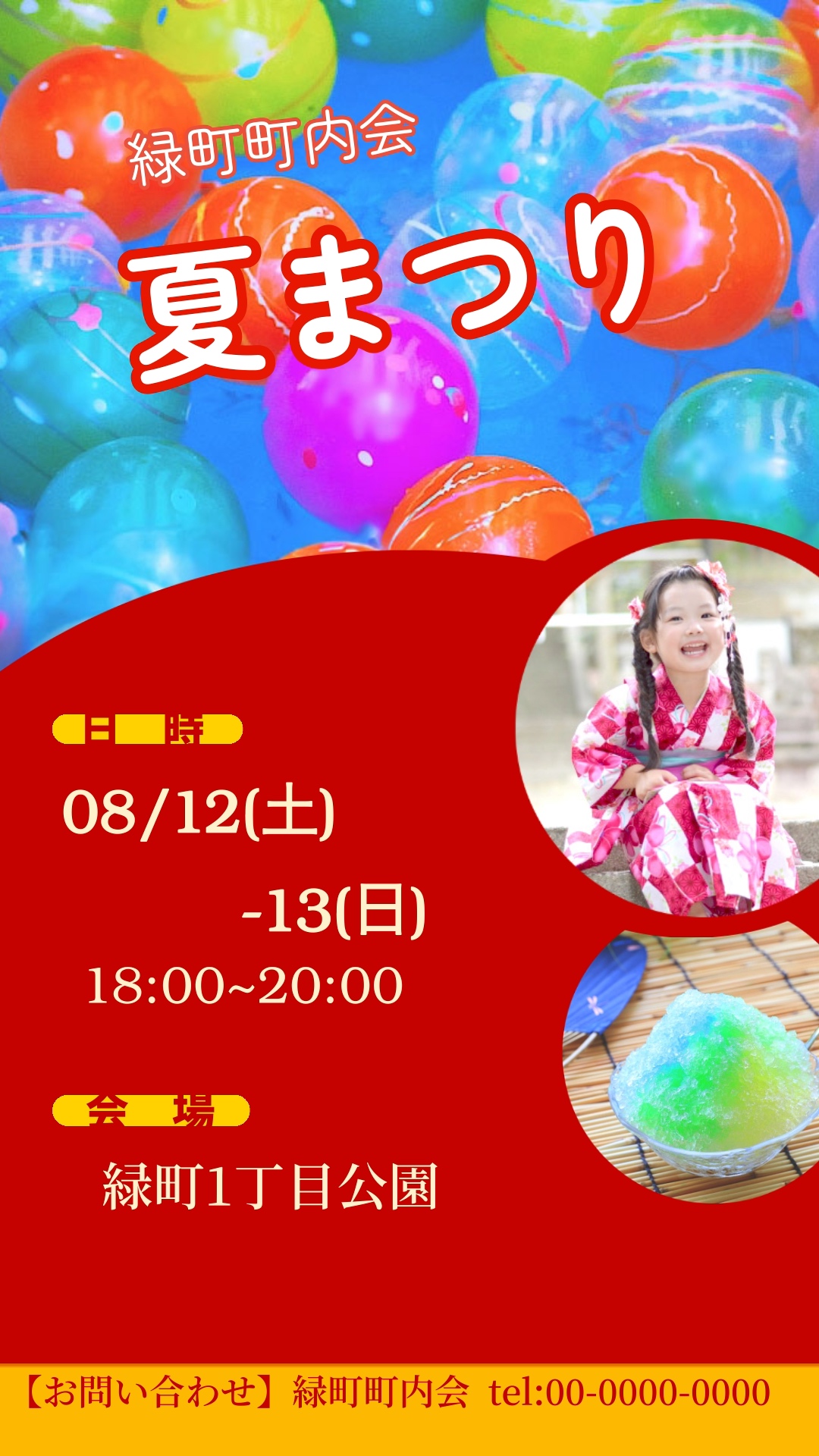 引換券 手作り 夏祭り チケットテンプレート無料TikTok