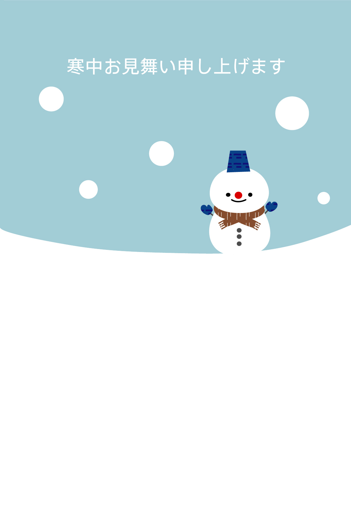 寒中見舞いテンプレート～無料のフリーイラスト素材集