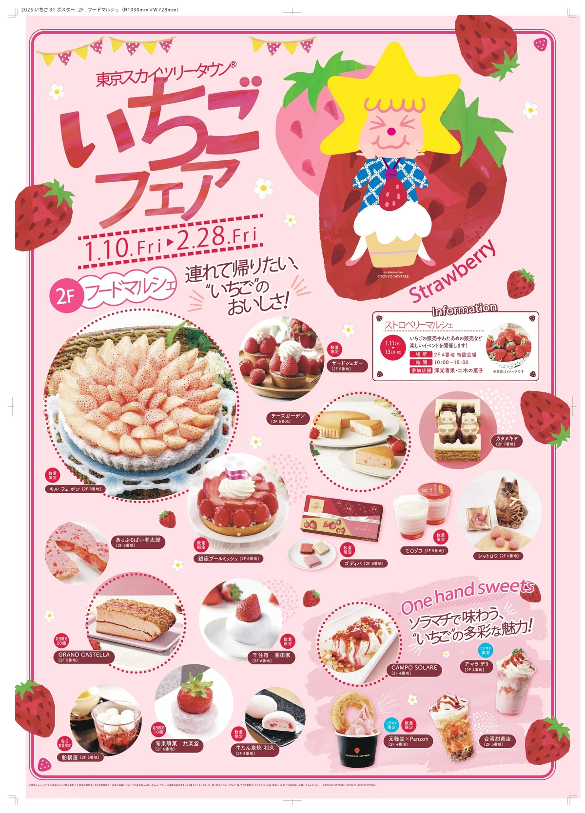 埼玉いちご祭2025！さいたま新都心で開催 ぼる塾田辺さん登場さいファミ