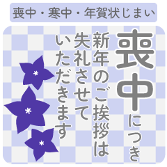 あけおめライン 喪中TikTok