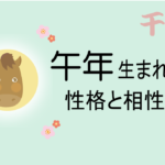 丑年のことを知りたい！丑年の意味や丑年生まれの人の性格は？ – おたより本舗の 教えて！年賀状