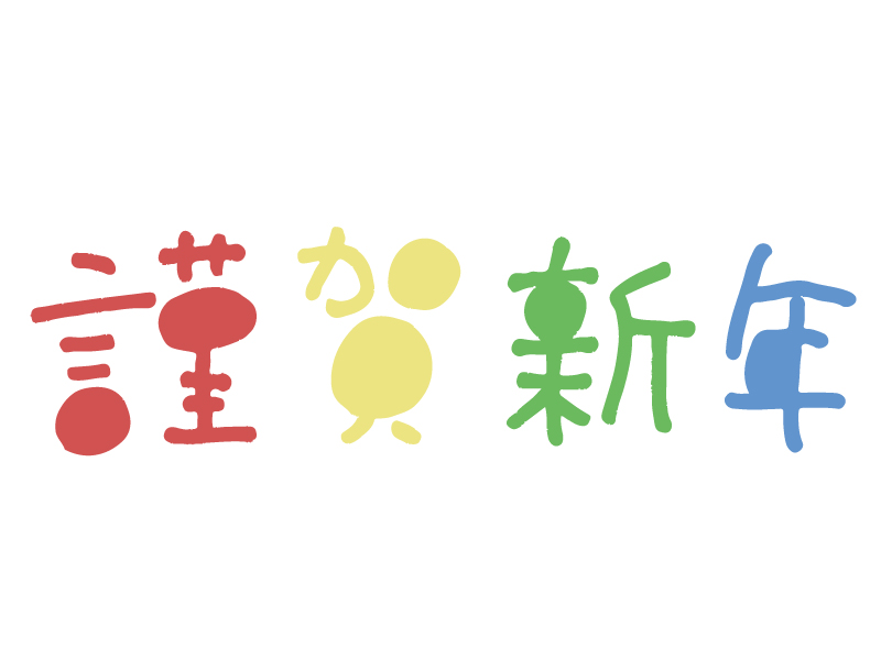 龍 竜だるまと門松と謹賀新年 辰年 年賀状無料イラスト の無料イラストフリーイラスト素材集 ジャパクリップ