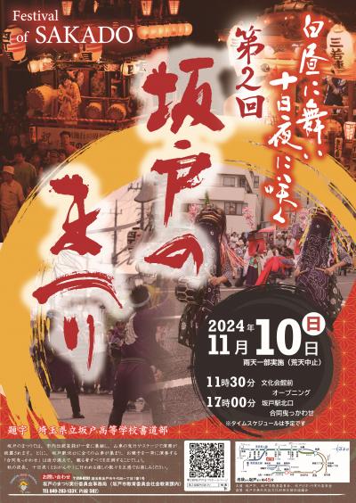 岩国祭チラシ裏株式会社街づくり岩国