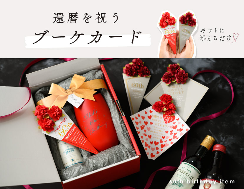 還暦お祝いの無料デザインテンプレート - デザインAC