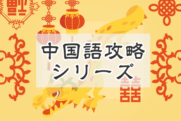 春節 旧正月 の過ごし方あるある│李老師の中国攻略 3オンスク.JP