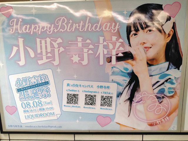 STATION IDOL LATCH! お誕生日広告 第２弾！鶯谷駅 LATCH! 根岸優歌くんjeki応援広告事務局「Cheering AD」