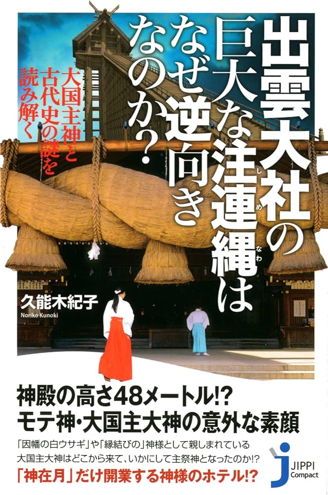 カノーサンポ 133 大国魂神社の注連縄 しめなわ カノーサンポ