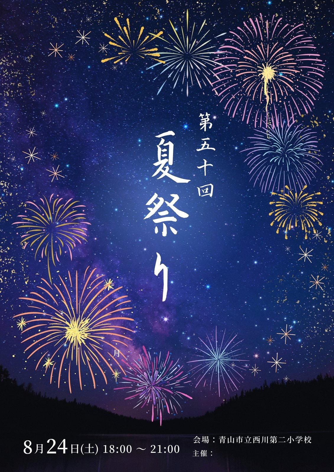 ２０１９夏祭りのチラシみぎわほーむからのお知らせ社会福祉法人 白之会 地域密着型特別養護老人ホーム「みぎわほーむ」
