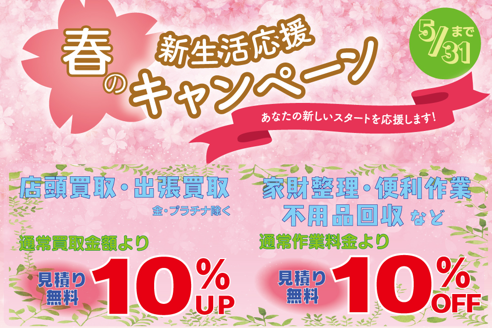 季節ごとのモーメントに乗ろう！「春」に関連したTwitterキャンペーン事例＆ツール使用例をご紹介！ Belugaキャンペーン研究所Belugaポータル