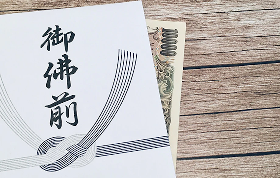 御霊前 ごれいぜん と御仏前 ごぶつぜん どっち？ 金額の相場や香典の書き方など注意点を詳しく解説！ギフトコンシェルジュ リンベル
