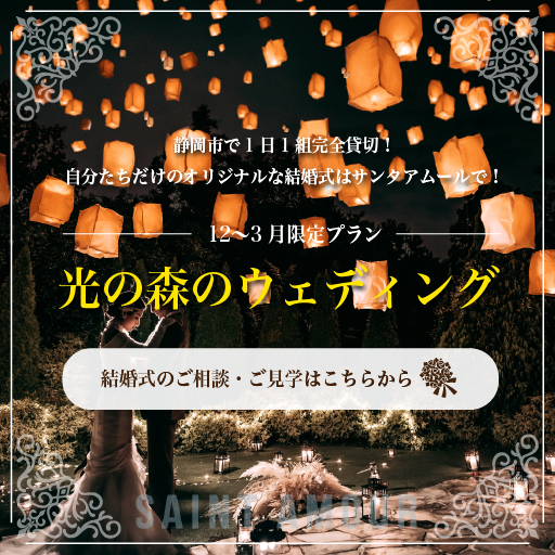 期間限定開催 スカイランタンを使った幻想的なWeddinngフェア☆│スタッフブログ│ 公式 ピアザララルーチェ新潟県新潟市の結婚式場・ウエディング