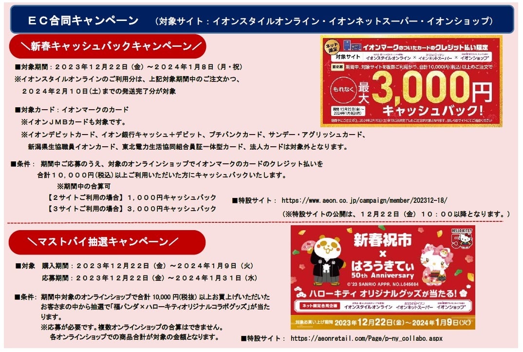 イオンネットスーパーは年始年末も配送？2022年始は配送休止エリアあり節約ぞうさん