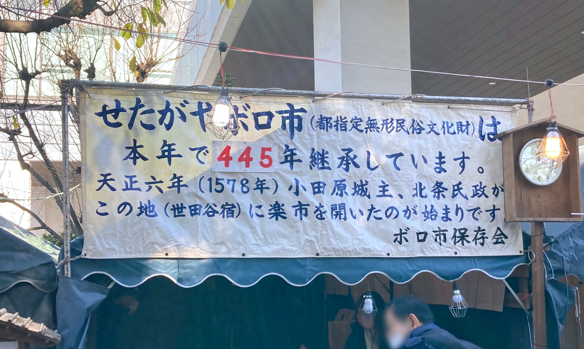 世田谷ボロ市保存会Live for Life 生きるために生きる