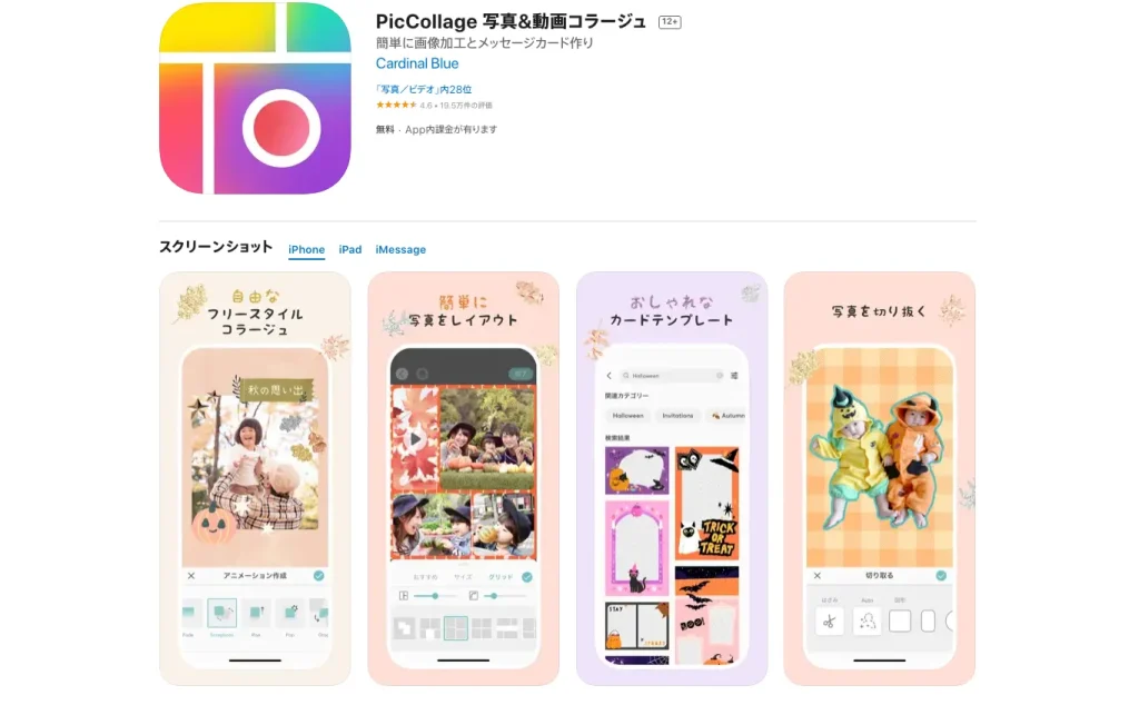 無料 スマホでカンタン！おしゃれな写真付きメッセージカードの作り方