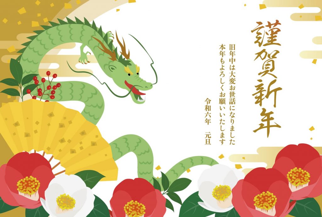 辰年年賀状デザイン - GENSEKI