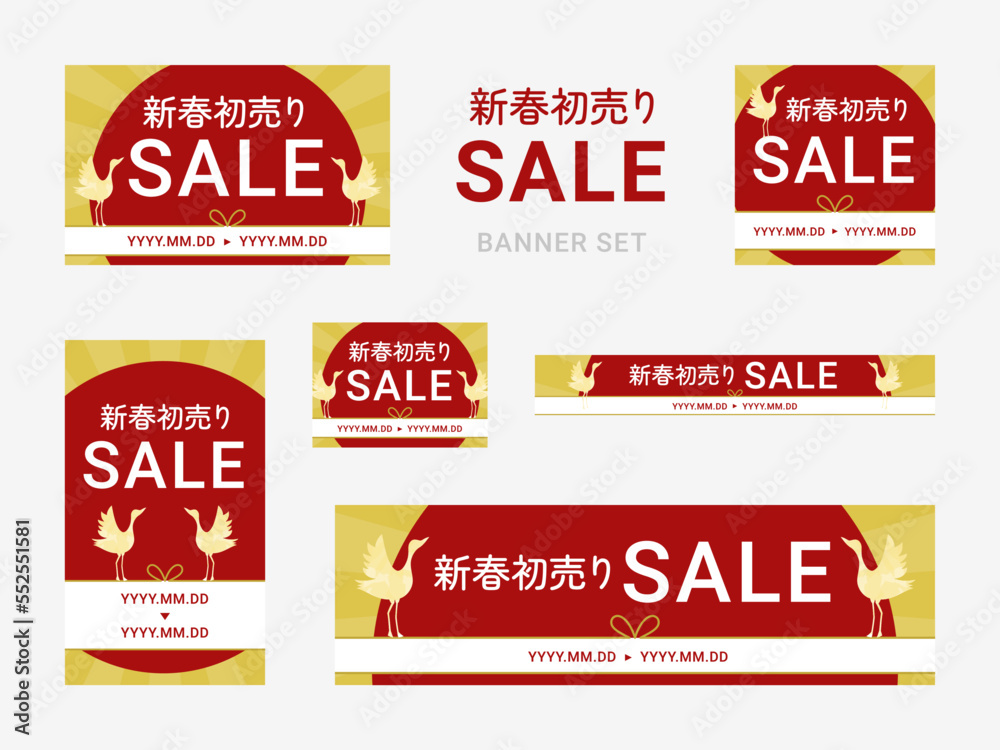 バナー 家電量販店 新春初売りセール