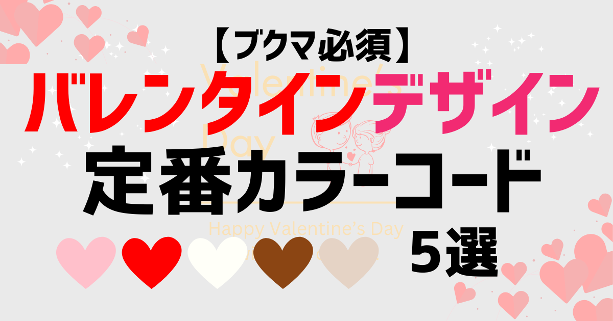 バレンタイン企画♡甘く彩るチョコレート配色カラリスト中塚陽子のブログ