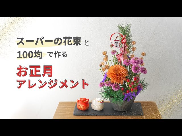 手作り お正月アレンジメントのおしゃれなアレンジ・飾り方のインテリア実例RoomClip ルームクリップ