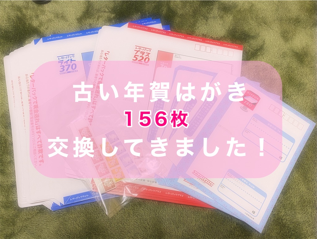 捨てないで！年賀状の書き損じ～書き損じはがきの交換について～ - 年賀状2026