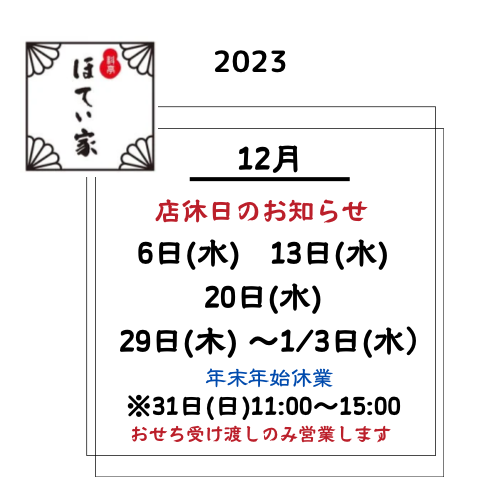 🎍年末年始の営業のお知らせ🎍うなぎレストランUMORI