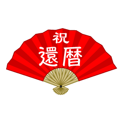 還暦無料テンプレートデザイン。イラストや画像付きも豊富 - Canva キャンバ