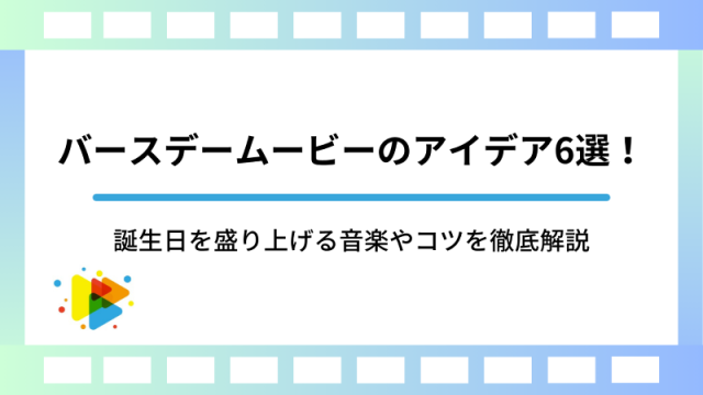 HAPPY BIRTHDAY サプライズ動画🎂 誕生日誕生日動画誕生日サプライズサプライズムービーbirthday