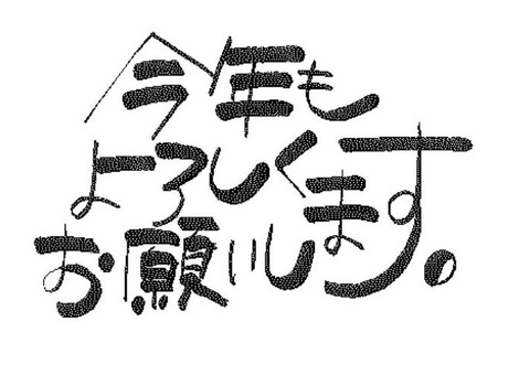 今年もよろしくお願いいたします新年のご挨拶🐍銀座ソレイユ ホームページ %