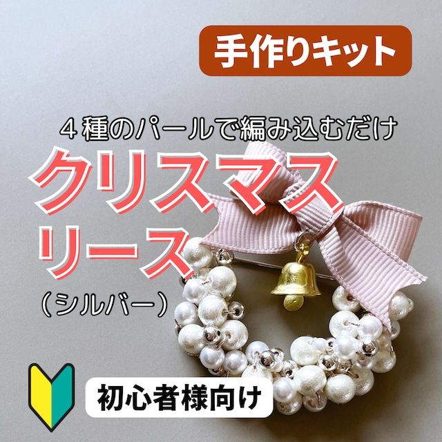 クリスマスの刺しゅうブローチ・３手作りレシピクロバー株式会社