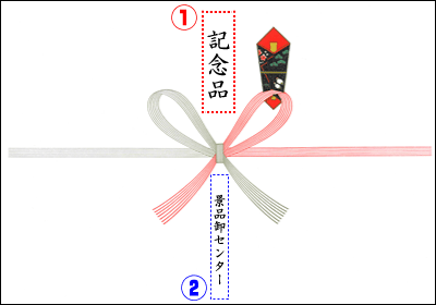 花のし 記念品、ノベルティ、景品館