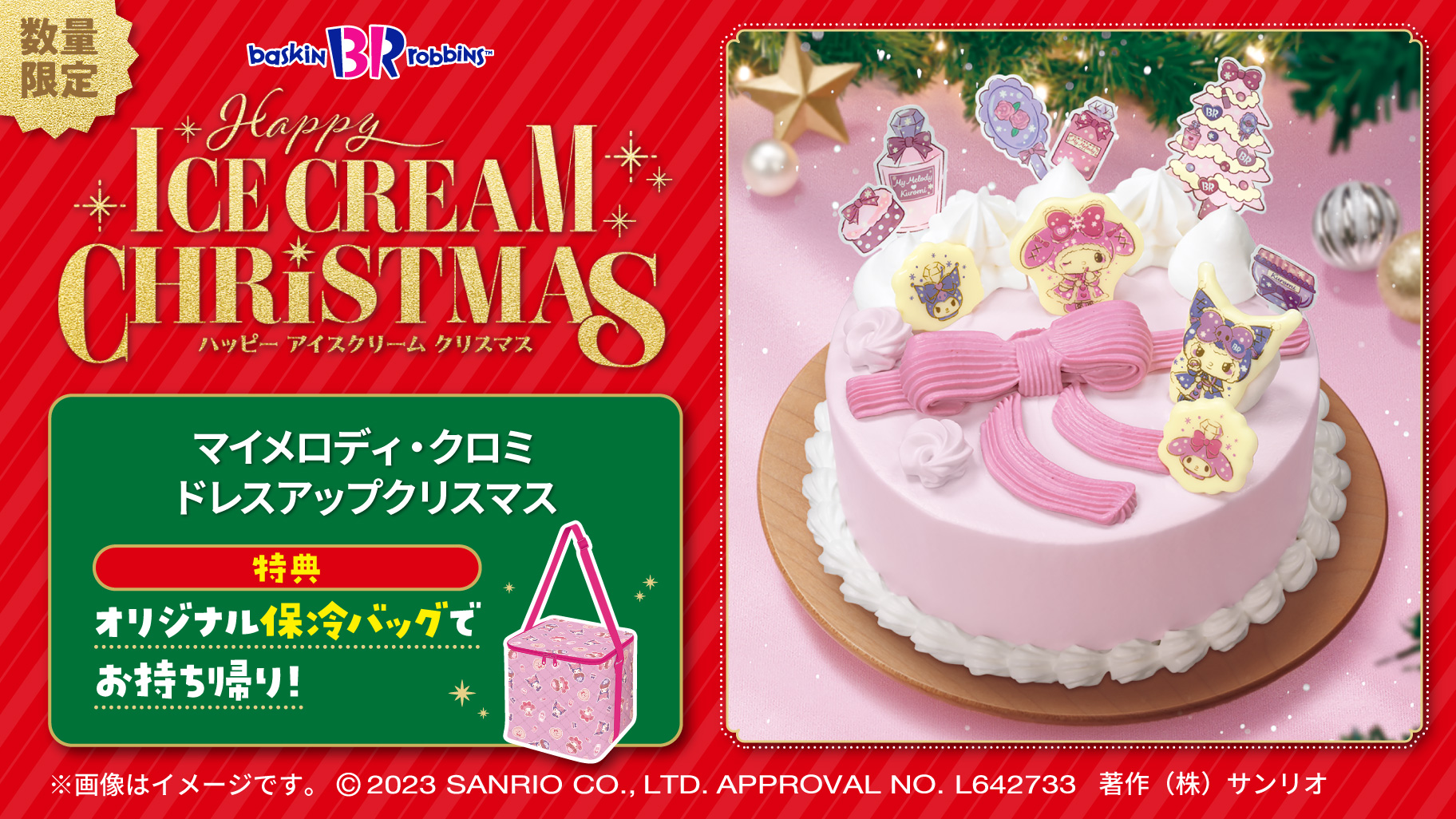 サーティワンのクリスマスケーキは、2023年11月1日から予約開始！今年はポケモン・ディズニーなど7種類が揃いました -新商品・新発売情報 進撃のグルメ