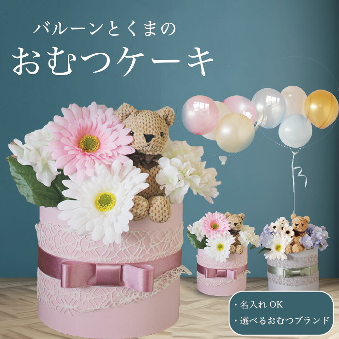 バルーンギフト バルーン電報 出産祝い ベビーシャワー ご出産 男の子 女の子 赤ちゃん お祝い プレゼント ヘリウムガス入り 送料無料浮かせてお届けタイプ