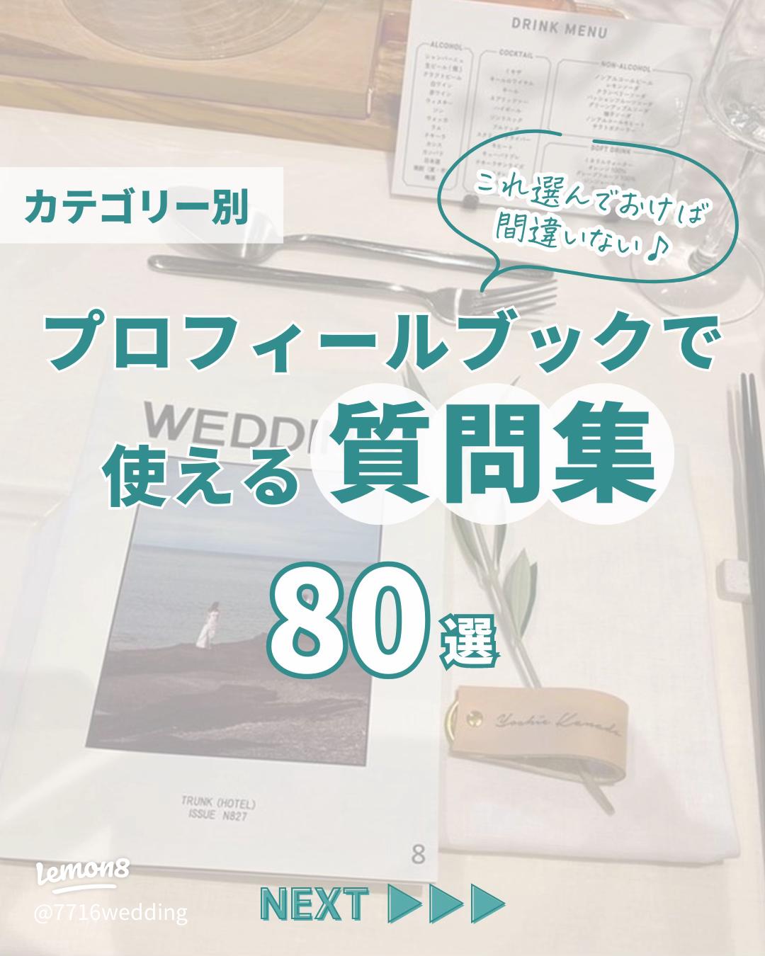 アイデア集 プロフィールブックは質問項目で二人らしく！具体例解剖A Sunny Day