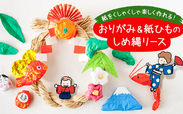 正月飾り 紙で作る胡蝶蘭のしめ縄リースの作り方見たものクリップ